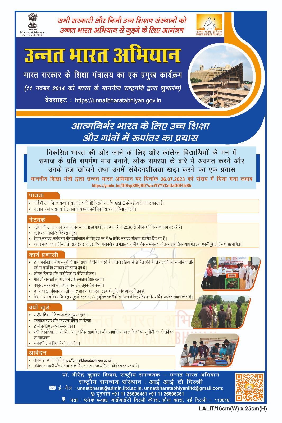Unnat Bharat Abhiyan Advertisement